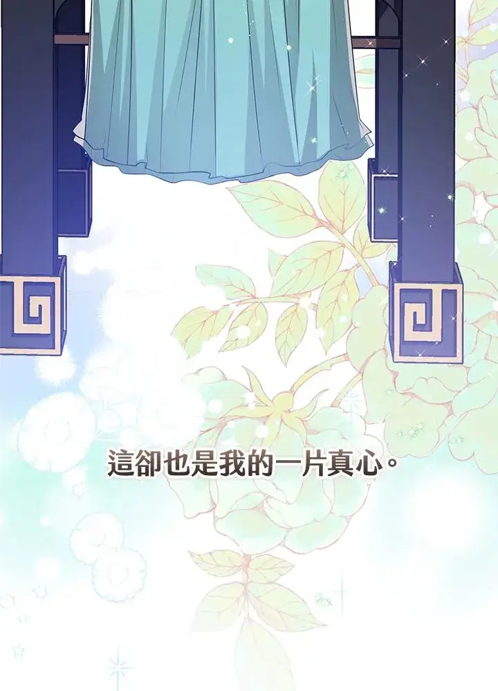 漫画《武林世家的失宠小孙女》第16话第114张图