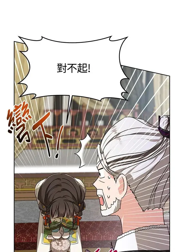 漫画《武林世家的失宠小孙女》第16话第16张图