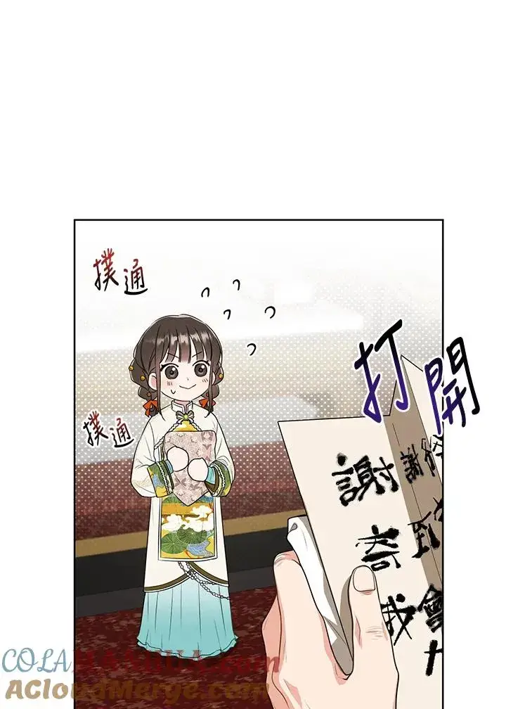 漫画《武林世家的失宠小孙女》第16话第29张图