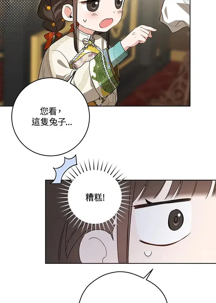 漫画《武林世家的失宠小孙女》第16话第36张图