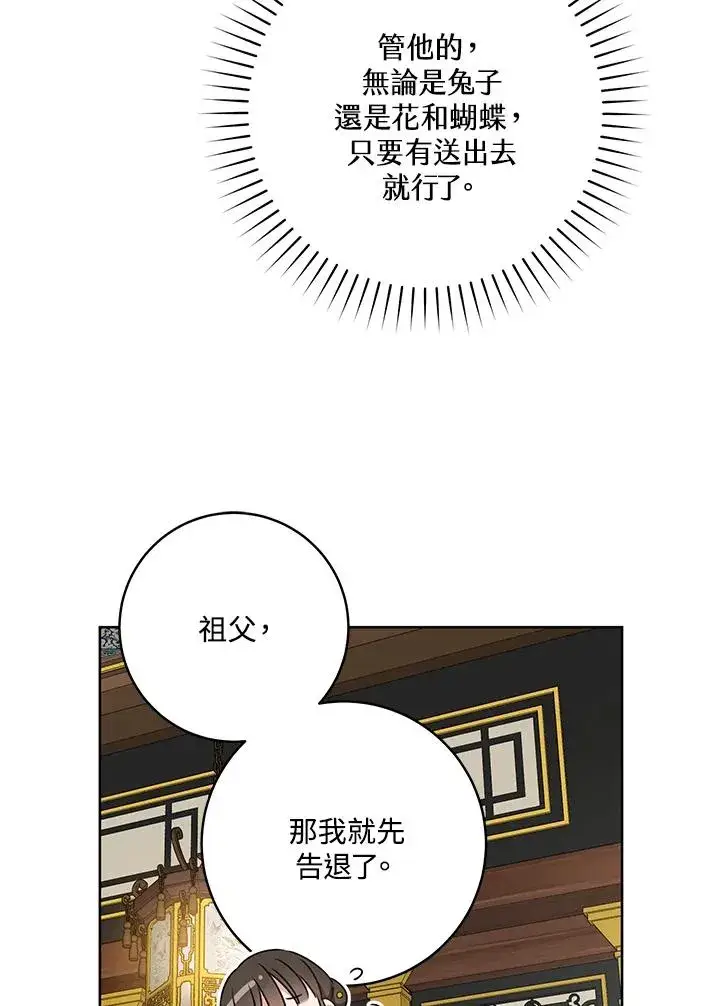 漫画《武林世家的失宠小孙女》第16话第39张图