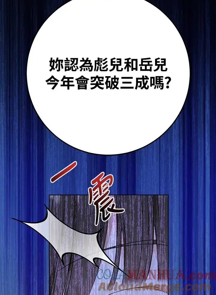 漫画《武林世家的失宠小孙女》第16话第49张图