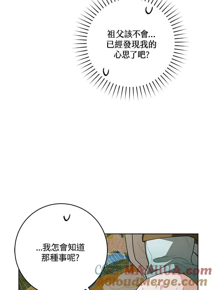 漫画《武林世家的失宠小孙女》第16话第53张图