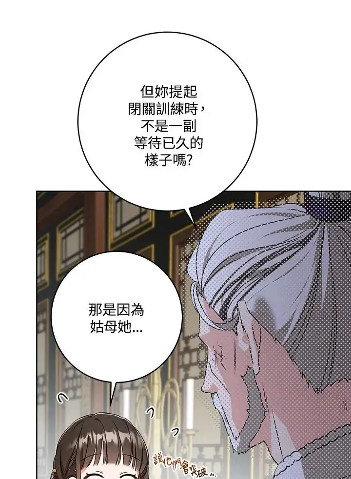 漫画《武林世家的失宠小孙女》第16话第55张图