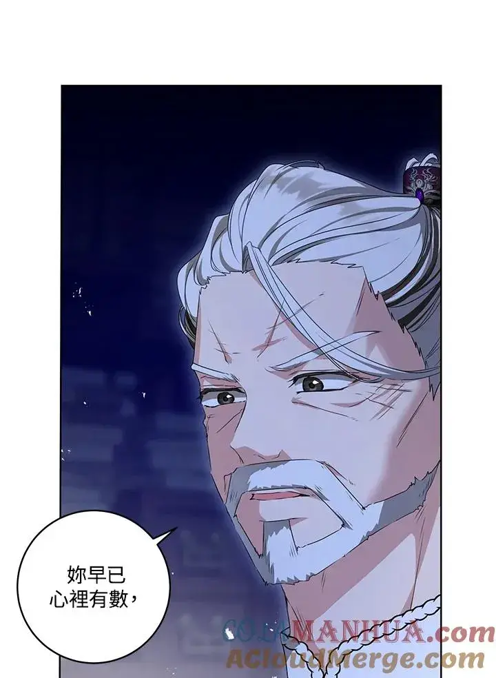 漫画《武林世家的失宠小孙女》第16话第57张图