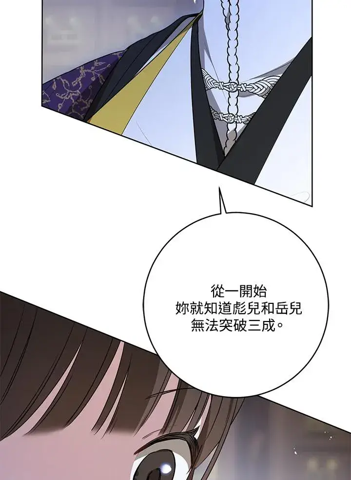 漫画《武林世家的失宠小孙女》第16话第58张图