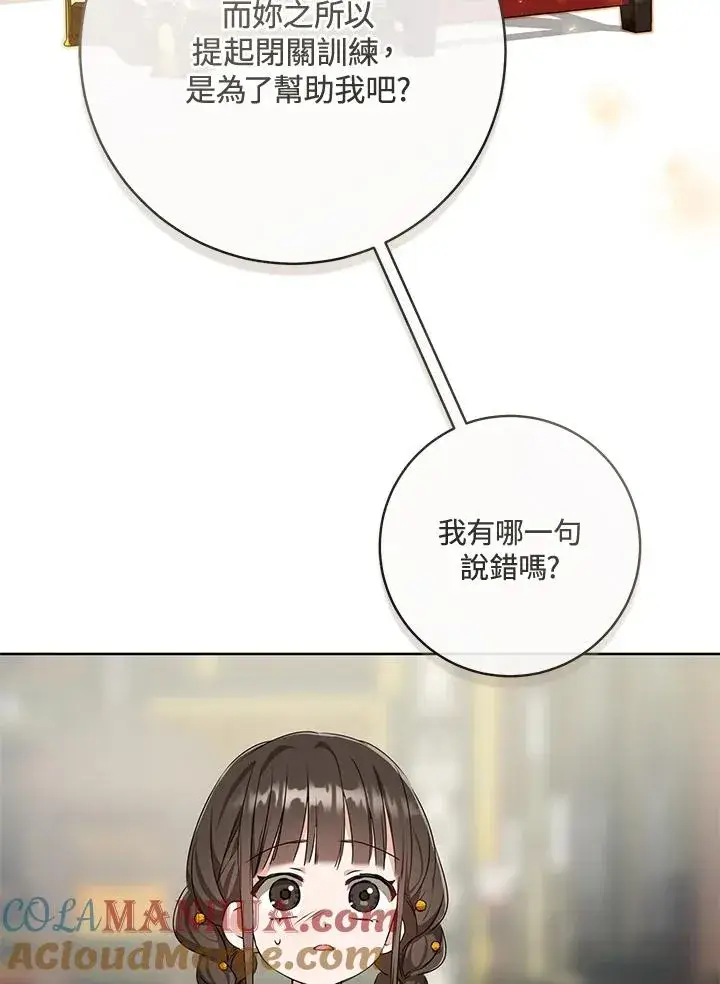 漫画《武林世家的失宠小孙女》第16话第61张图
