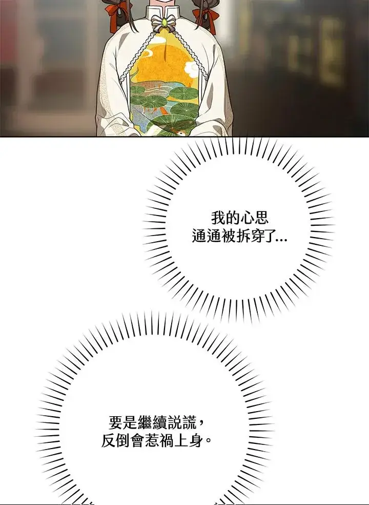 漫画《武林世家的失宠小孙女》第16话第62张图