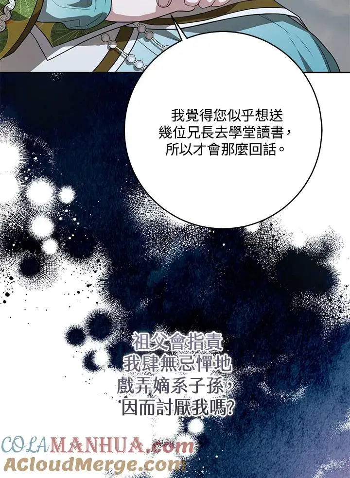 漫画《武林世家的失宠小孙女》第16话第65张图