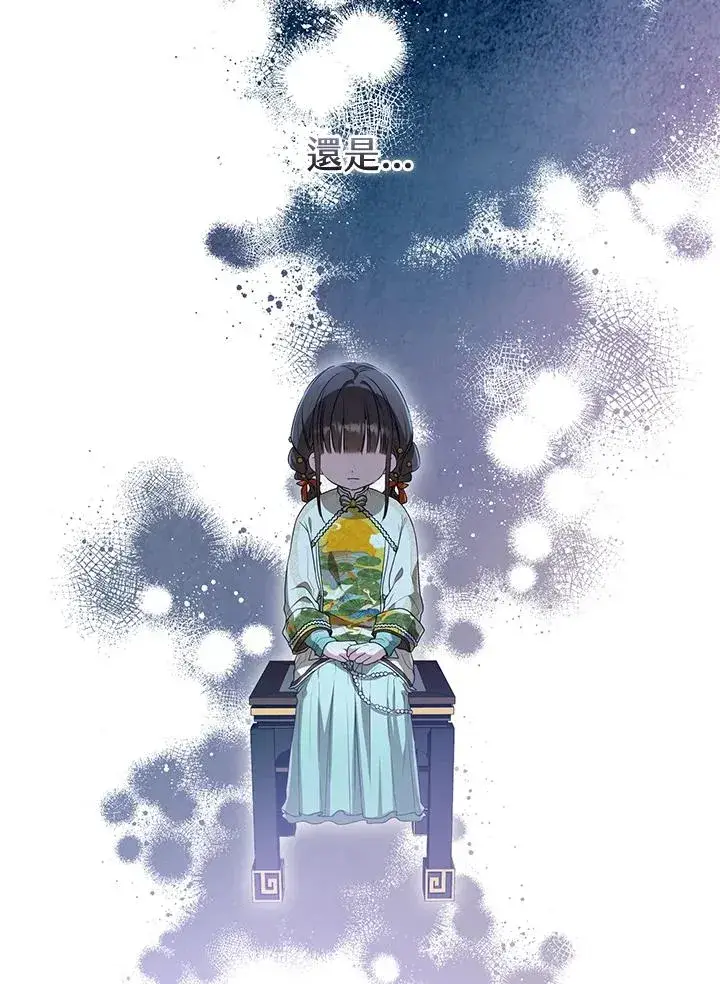 漫画《武林世家的失宠小孙女》第16话第66张图