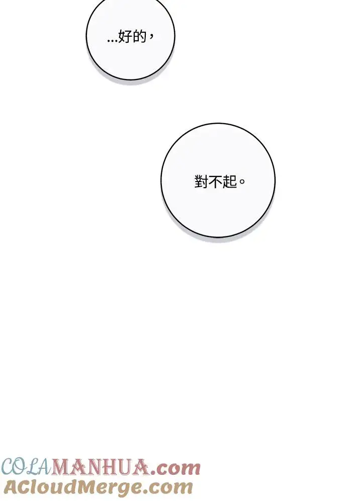 漫画《武林世家的失宠小孙女》第16话第69张图