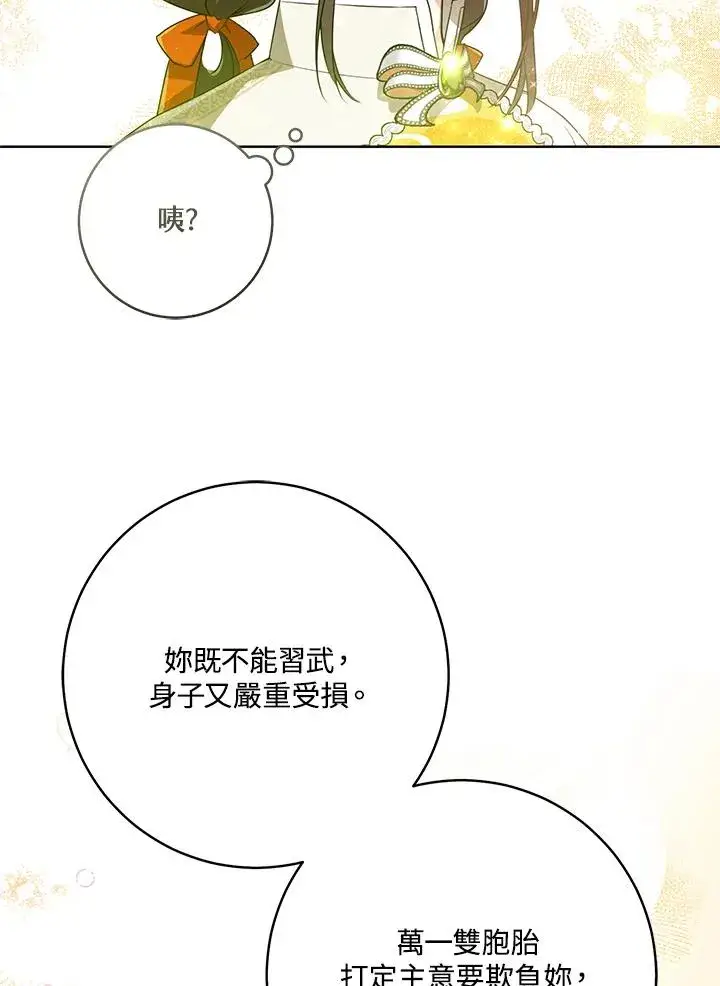 漫画《武林世家的失宠小孙女》第16话第74张图