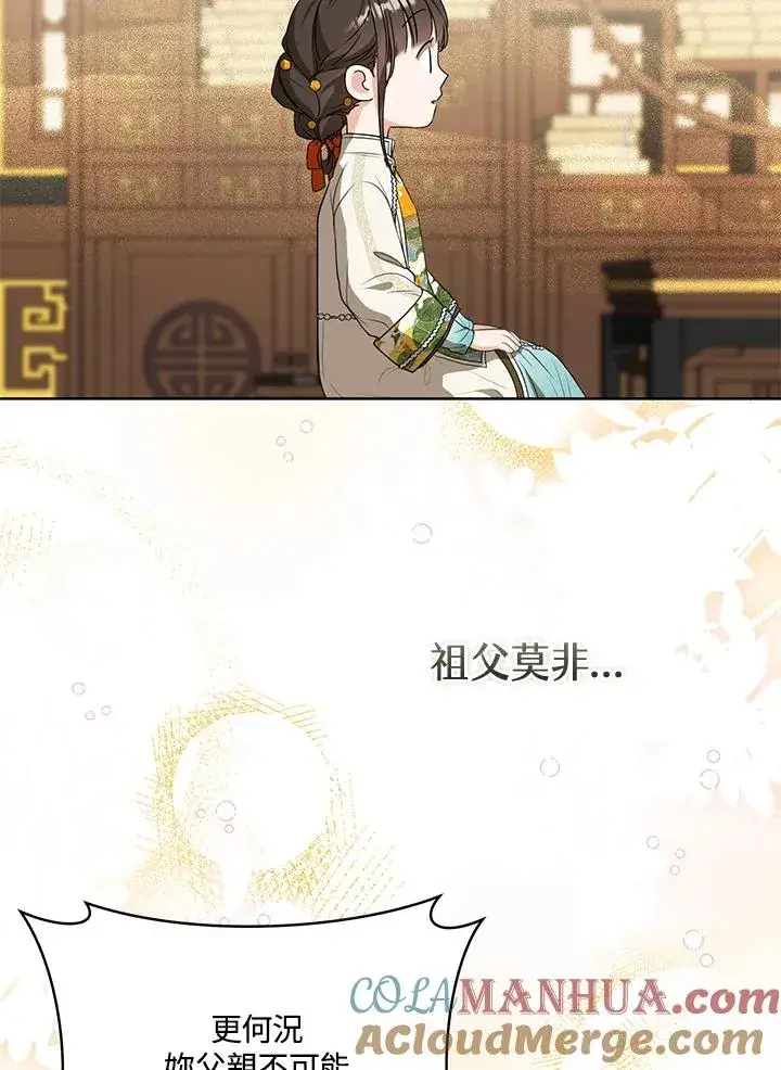 漫画《武林世家的失宠小孙女》第16话第77张图