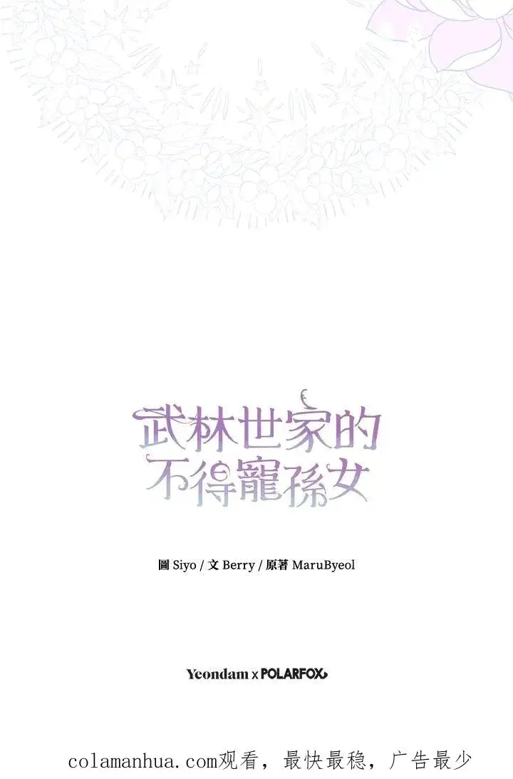 漫画《武林世家的失宠小孙女》第17话第107张图
