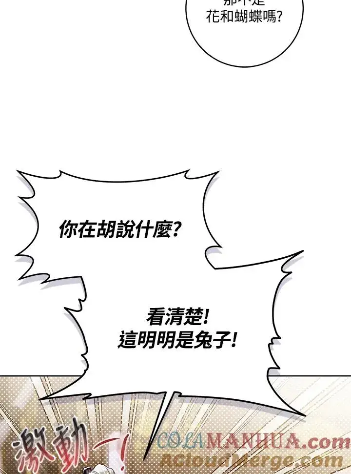 漫画《武林世家的失宠小孙女》第17话第21张图
