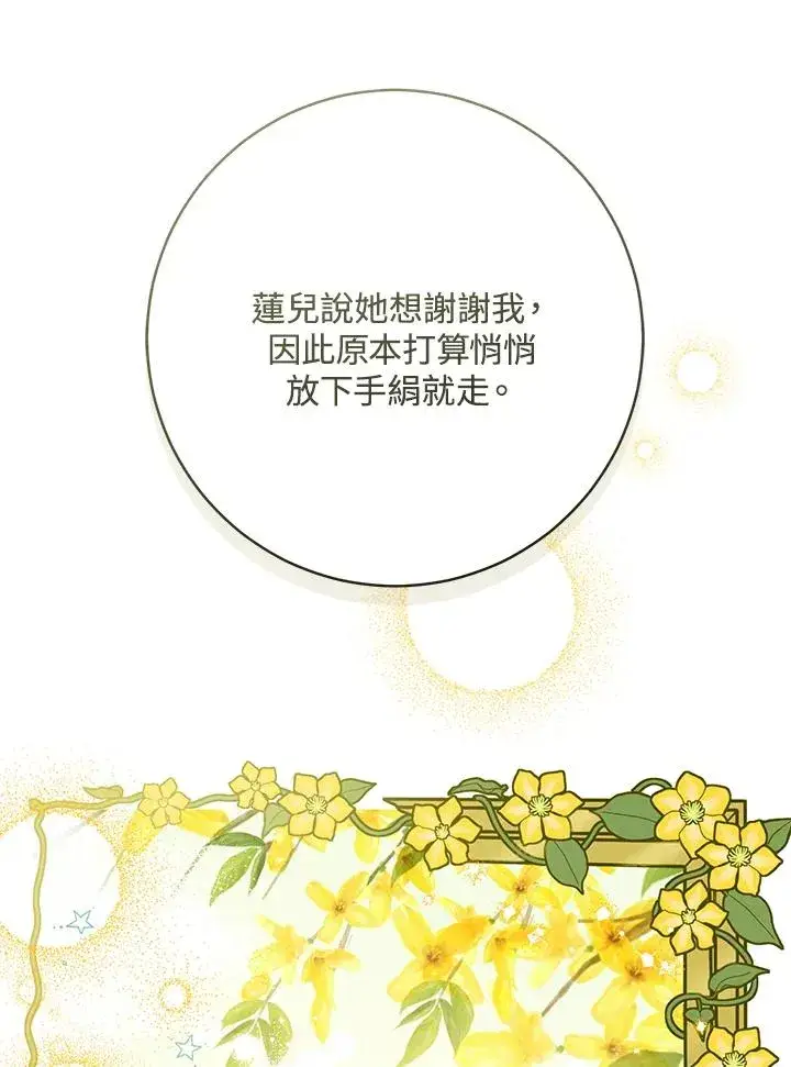 漫画《武林世家的失宠小孙女》第17话第23张图