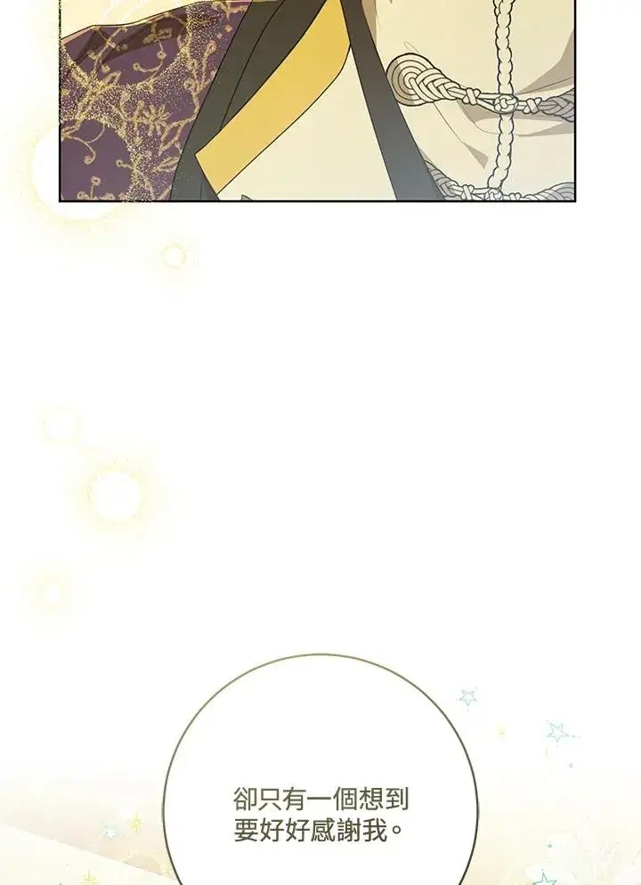 漫画《武林世家的失宠小孙女》第17话第27张图