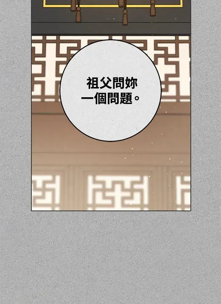 漫画《武林世家的失宠小孙女》第17话第52张图