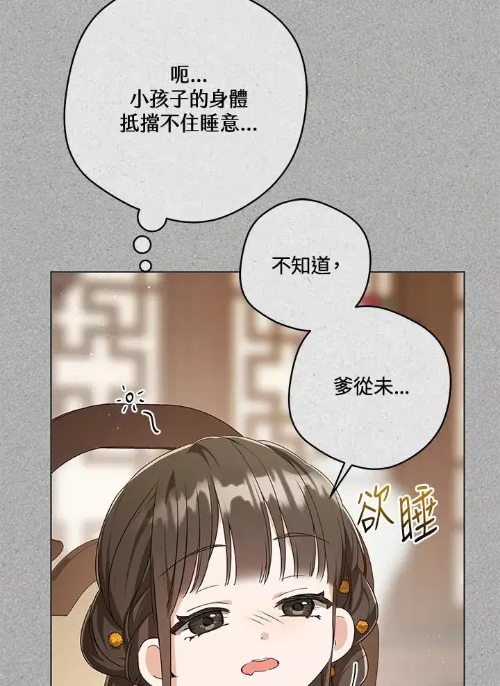 漫画《武林世家的失宠小孙女》第17话第55张图