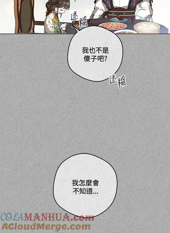 漫画《武林世家的失宠小孙女》第17话第57张图