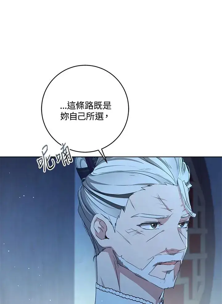 漫画《武林世家的失宠小孙女》第17话第72张图