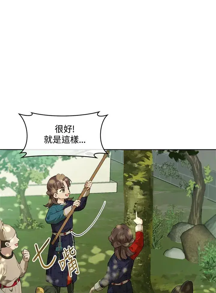 漫画《武林世家的失宠小孙女》第17话第84张图