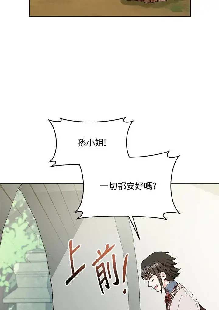 漫画《武林世家的失宠小孙女》第17话第96张图
