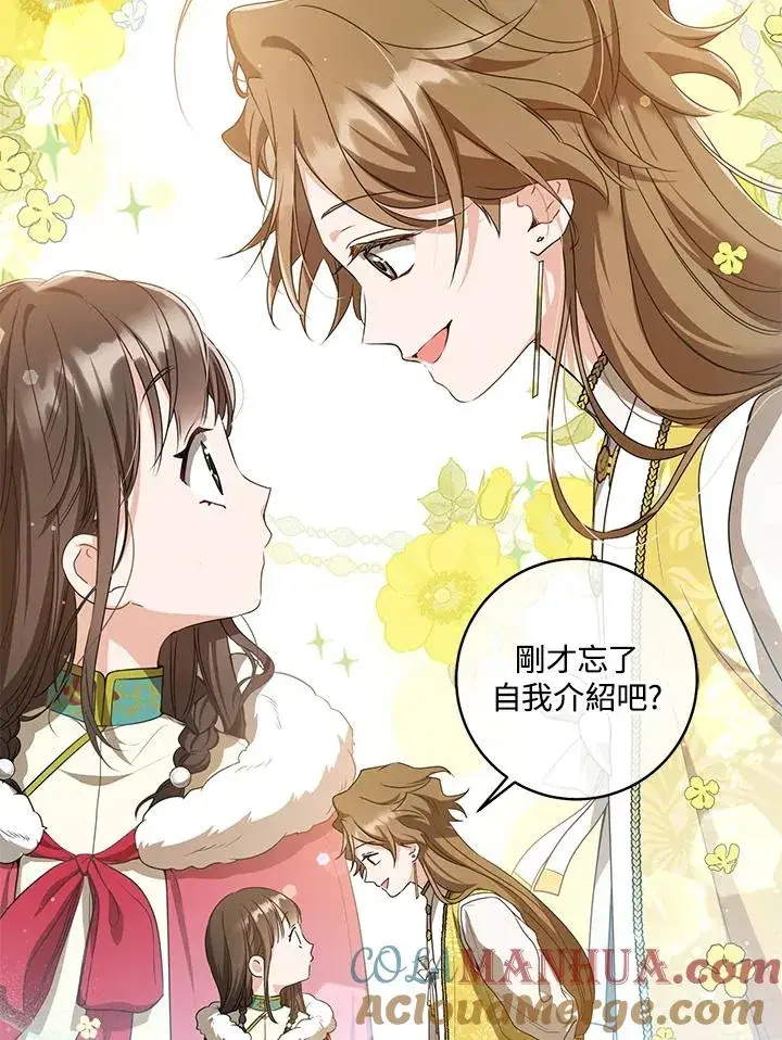 漫画《武林世家的失宠小孙女》第18话第101张图