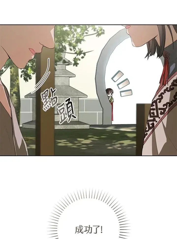 漫画《武林世家的失宠小孙女》第18话第16张图