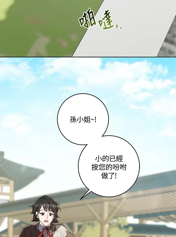 漫画《武林世家的失宠小孙女》第18话第24张图