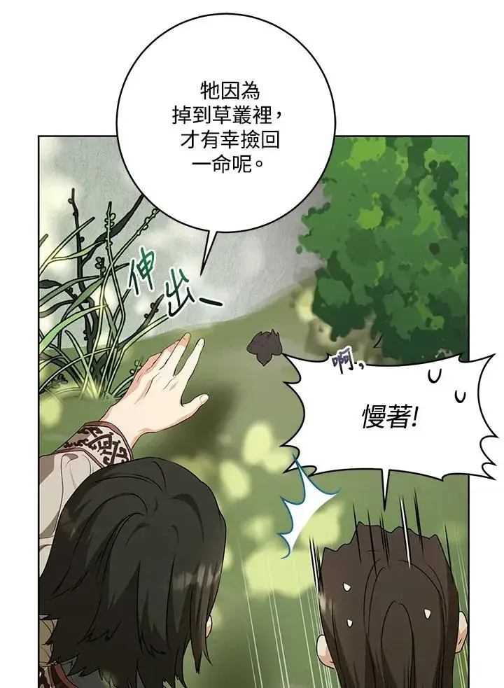 漫画《武林世家的失宠小孙女》第18话第38张图