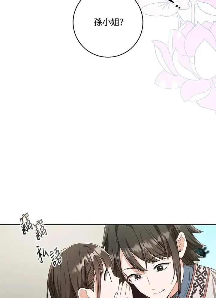 漫画《武林世家的失宠小孙女》第18话第4张图