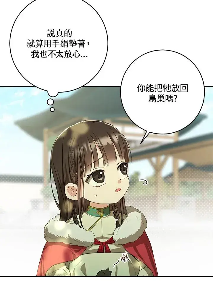 漫画《武林世家的失宠小孙女》第18话第42张图