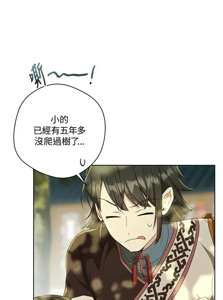 漫画《武林世家的失宠小孙女》第18话第43张图