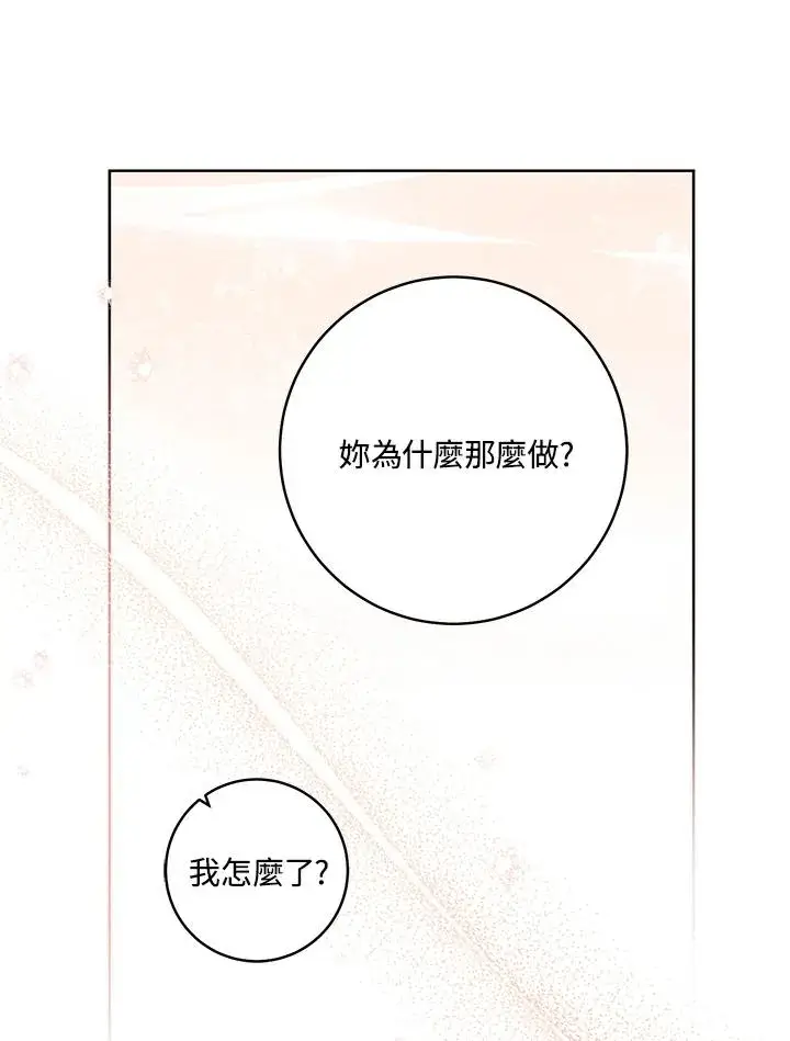 漫画《武林世家的失宠小孙女》第18话第68张图
