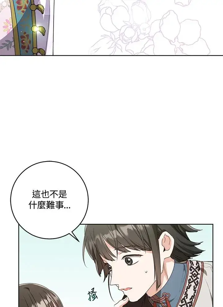 漫画《武林世家的失宠小孙女》第18话第7张图