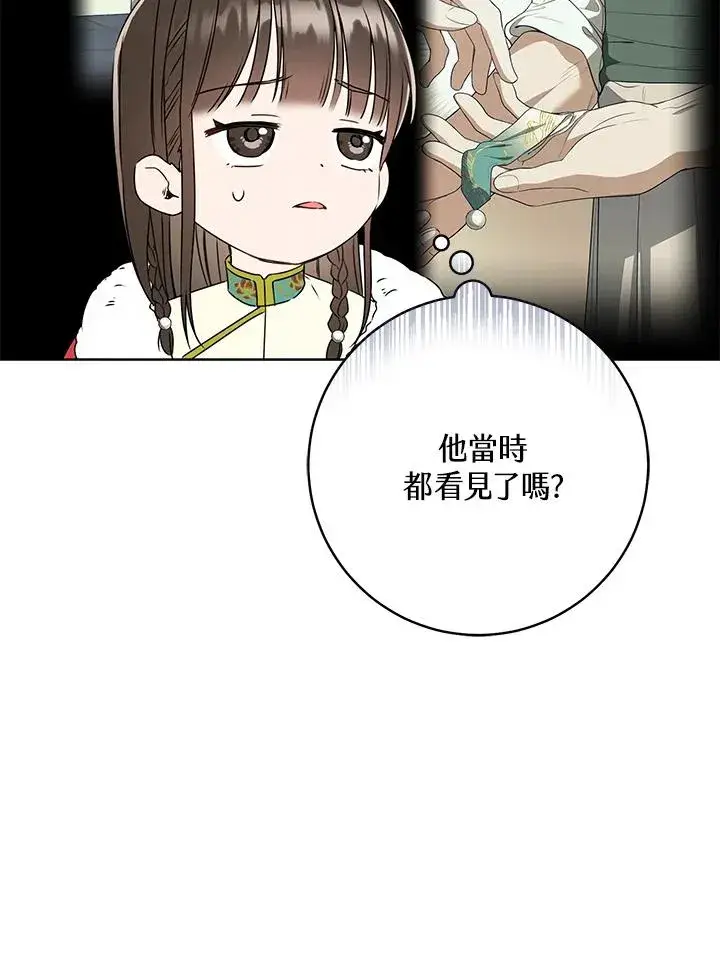 漫画《武林世家的失宠小孙女》第18话第72张图