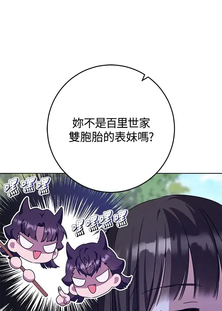 漫画《武林世家的失宠小孙女》第18话第75张图
