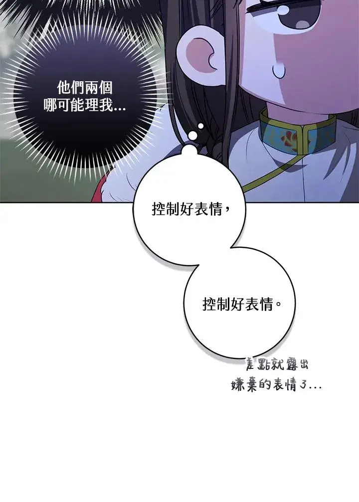 漫画《武林世家的失宠小孙女》第18话第76张图