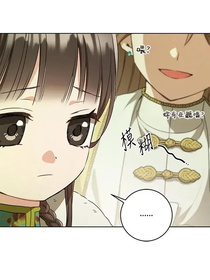 漫画《武林世家的失宠小孙女》第18话第92张图