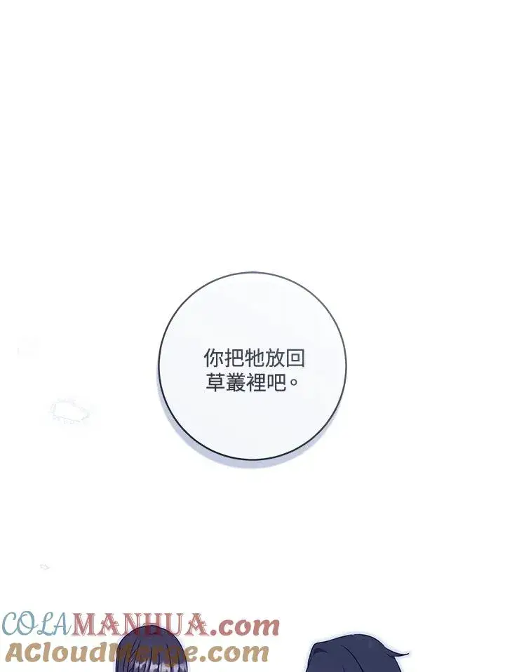 漫画《武林世家的失宠小孙女》第18话第93张图