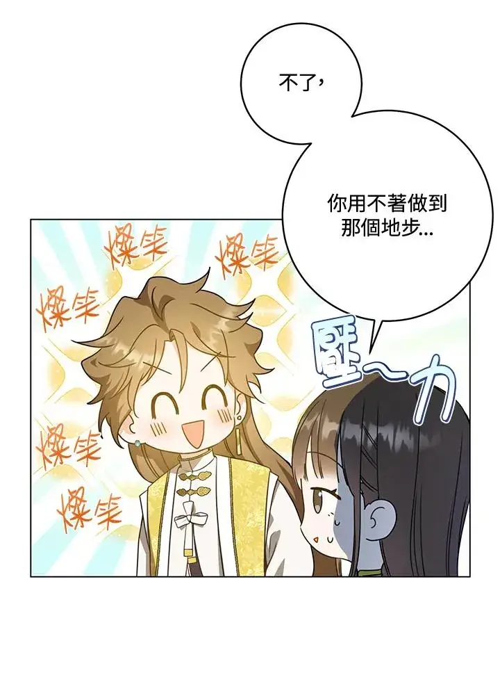 漫画《武林世家的失宠小孙女》第19话第11张图