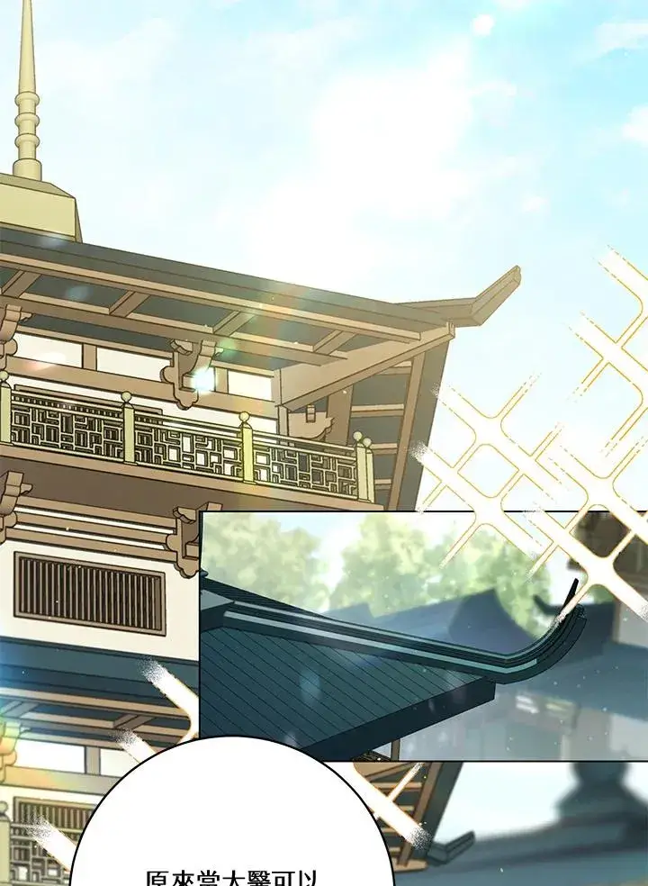 漫画《武林世家的失宠小孙女》第19话第2张图