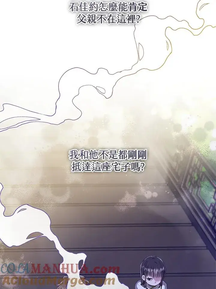 漫画《武林世家的失宠小孙女》第19话第28张图
