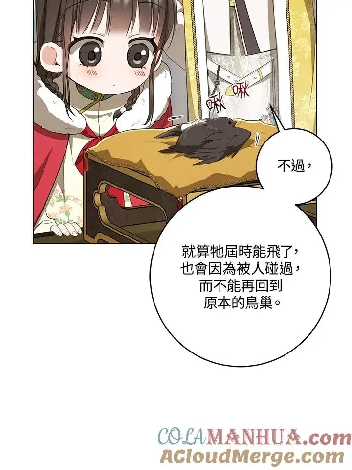 漫画《武林世家的失宠小孙女》第19话第34张图