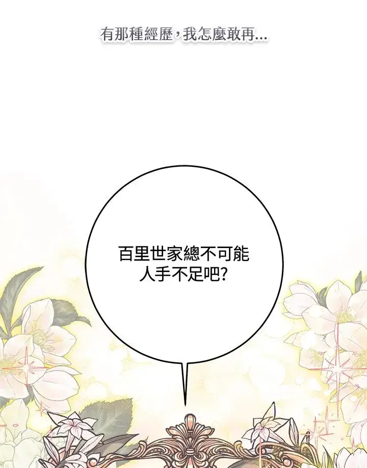 漫画《武林世家的失宠小孙女》第19话第42张图