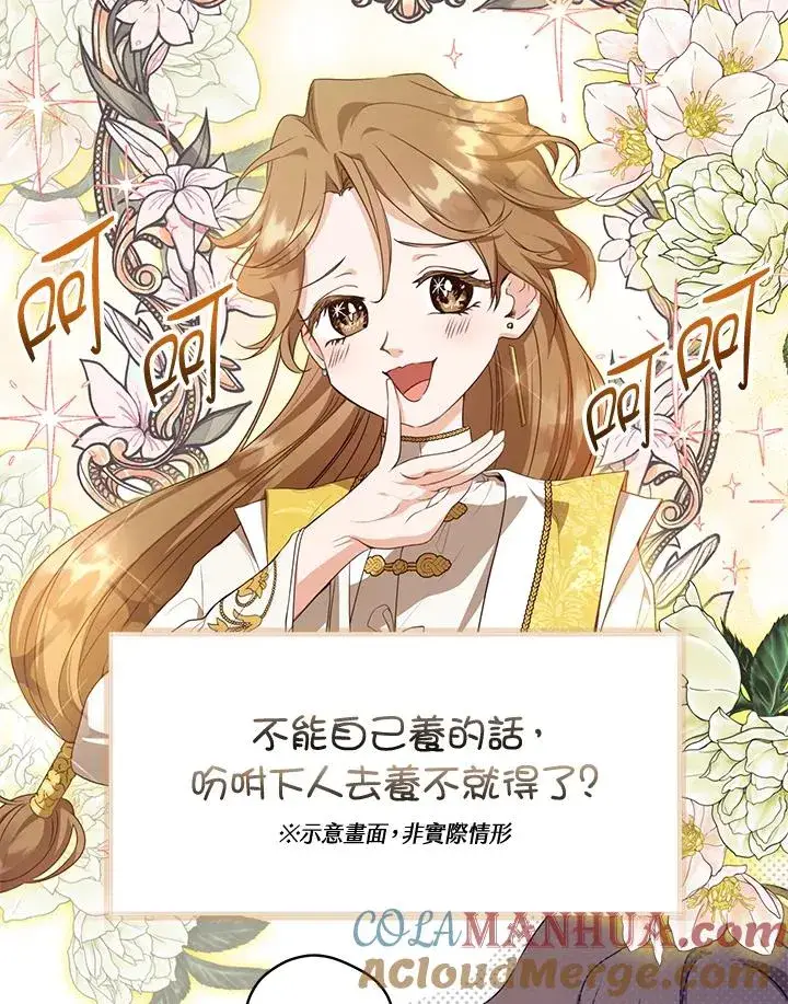 漫画《武林世家的失宠小孙女》第19话第43张图