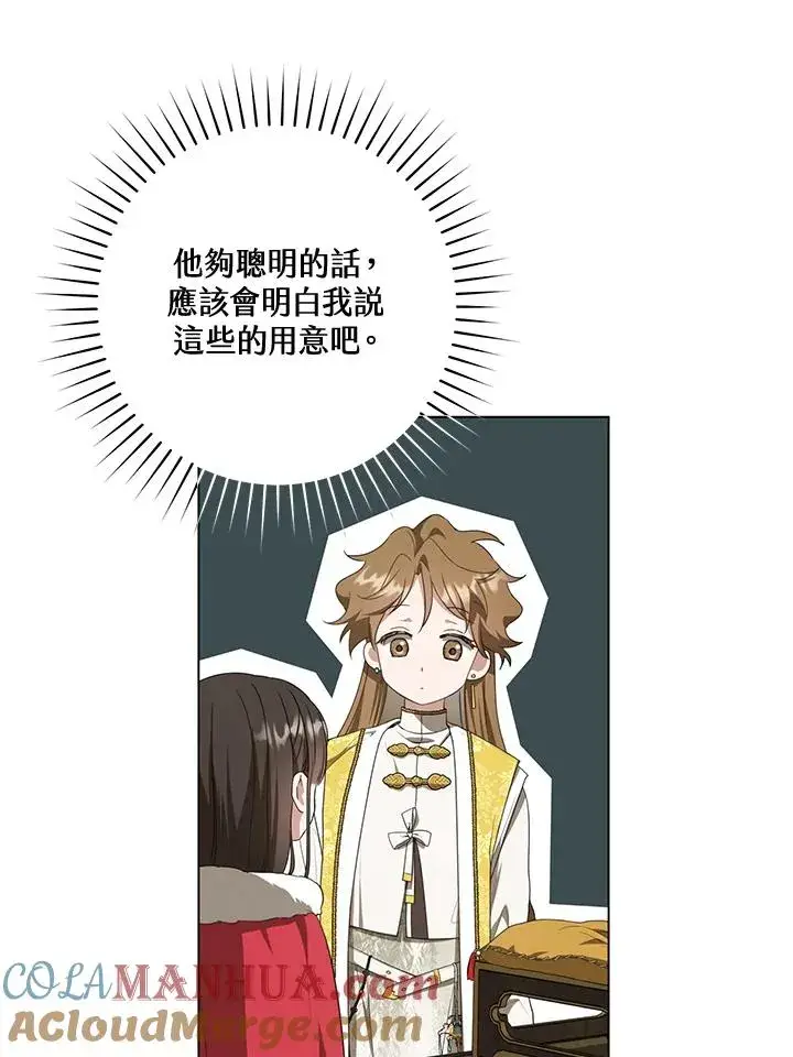 漫画《武林世家的失宠小孙女》第19话第55张图