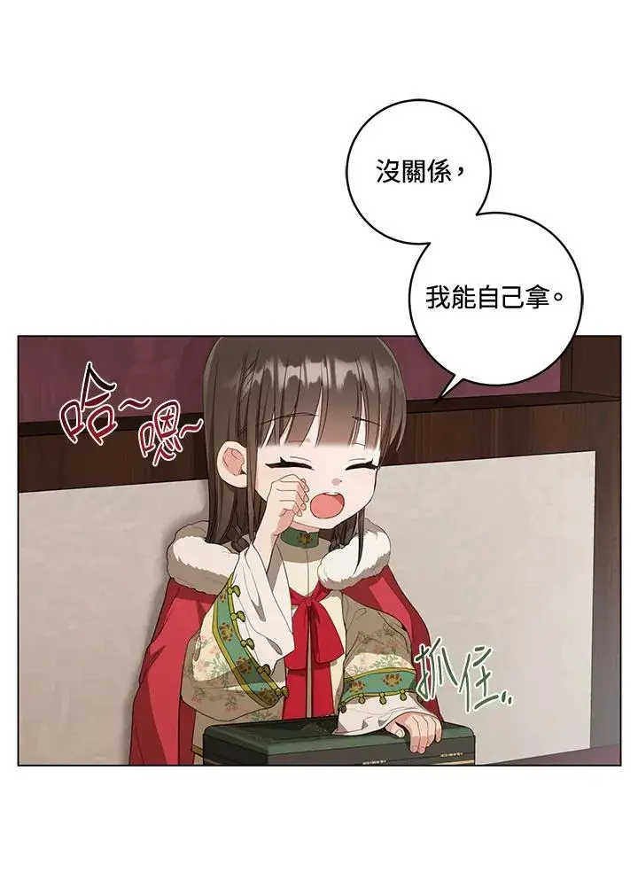 漫画《武林世家的失宠小孙女》第19话第69张图