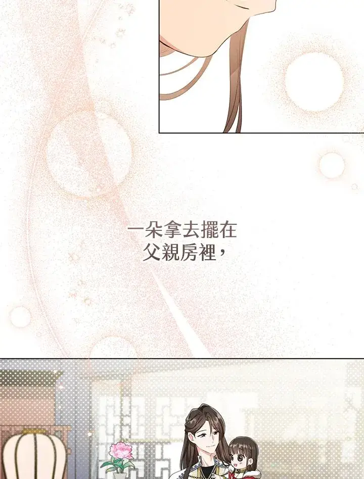 漫画《武林世家的失宠小孙女》第19话第78张图